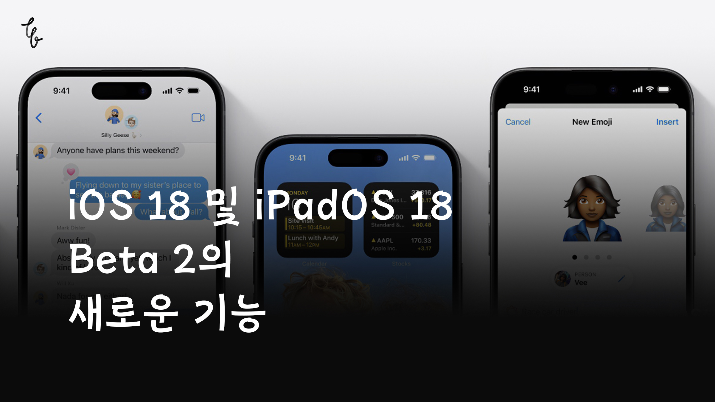 iOS 18 및 iPadOS 18 Beta 2의 새로운 기능