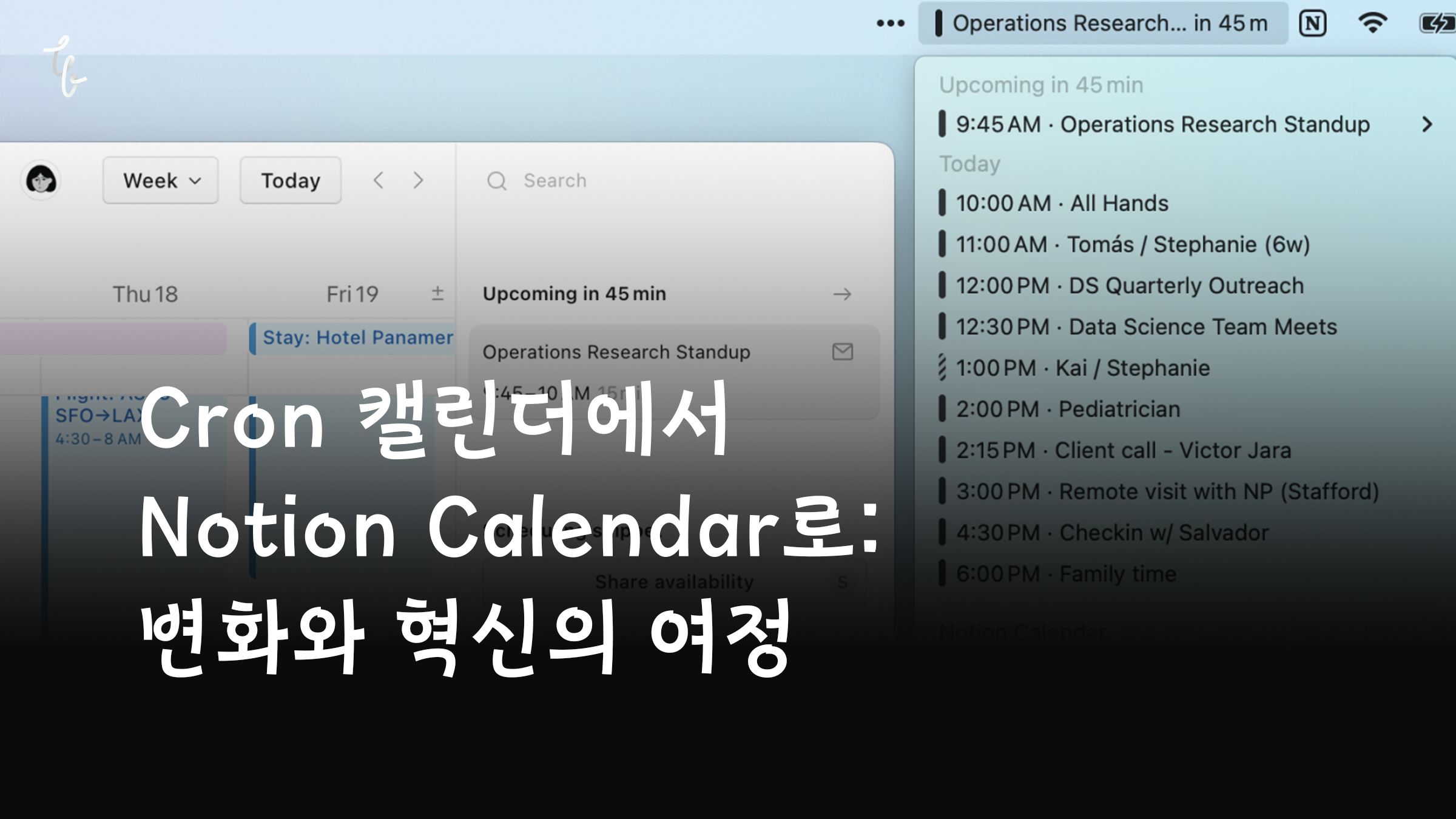 Cron 캘린더에서 Notion Calendar로: 변화와 혁신의 여정